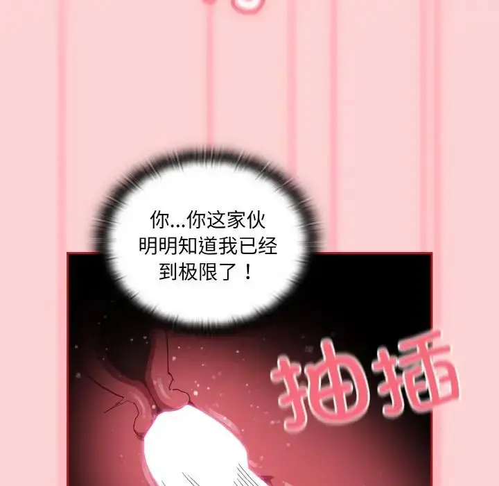漫画《不请自来的未婚妻》第59话第100张图