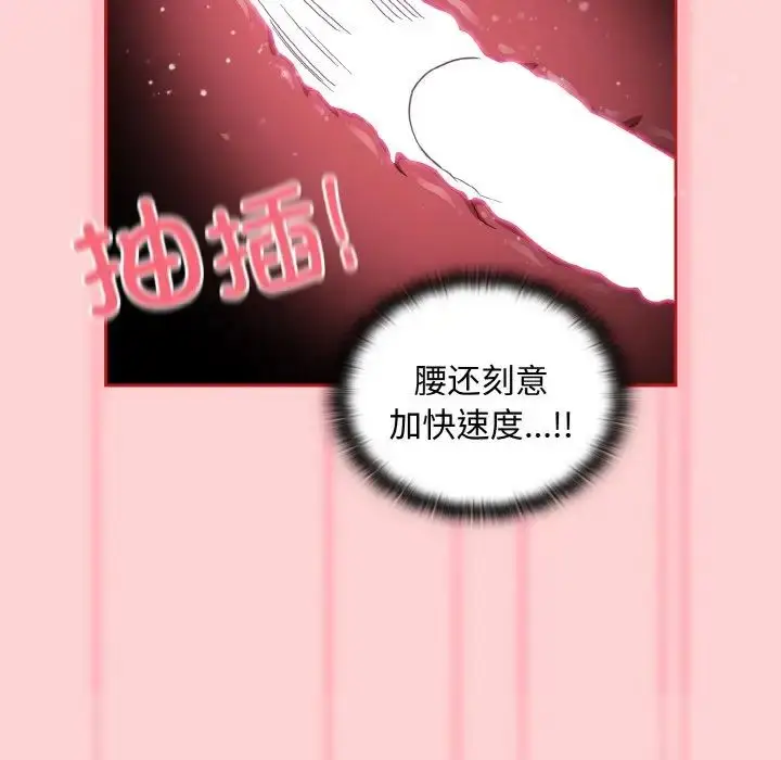 漫画《不请自来的未婚妻》第59话第101张图
