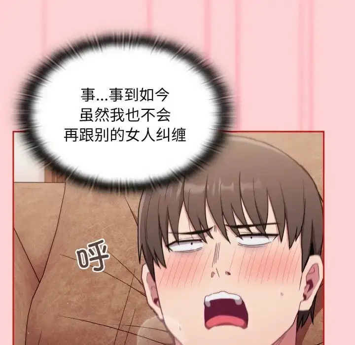 漫画《不请自来的未婚妻》第59话第102张图