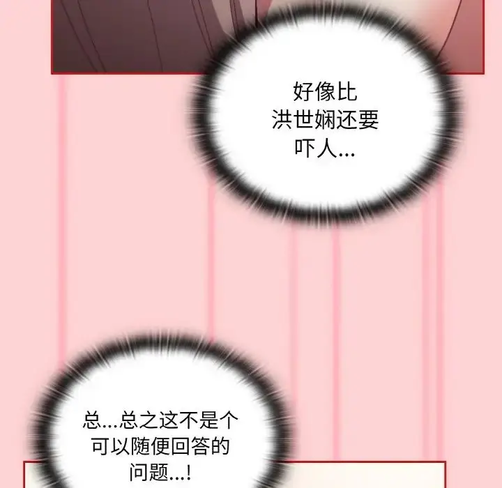 漫画《不请自来的未婚妻》第59话第108张图