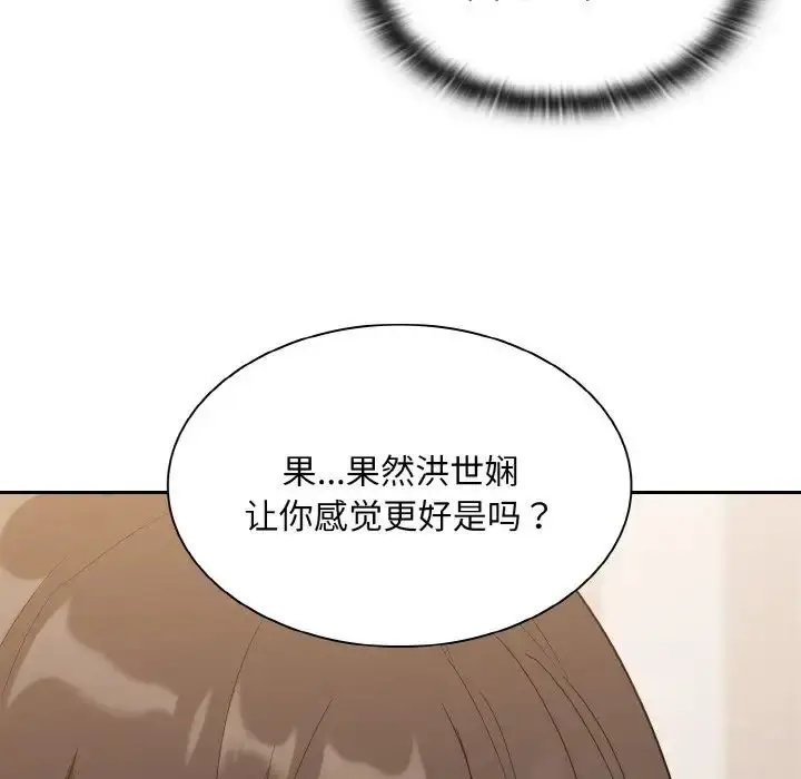 漫画《不请自来的未婚妻》第59话第11张图
