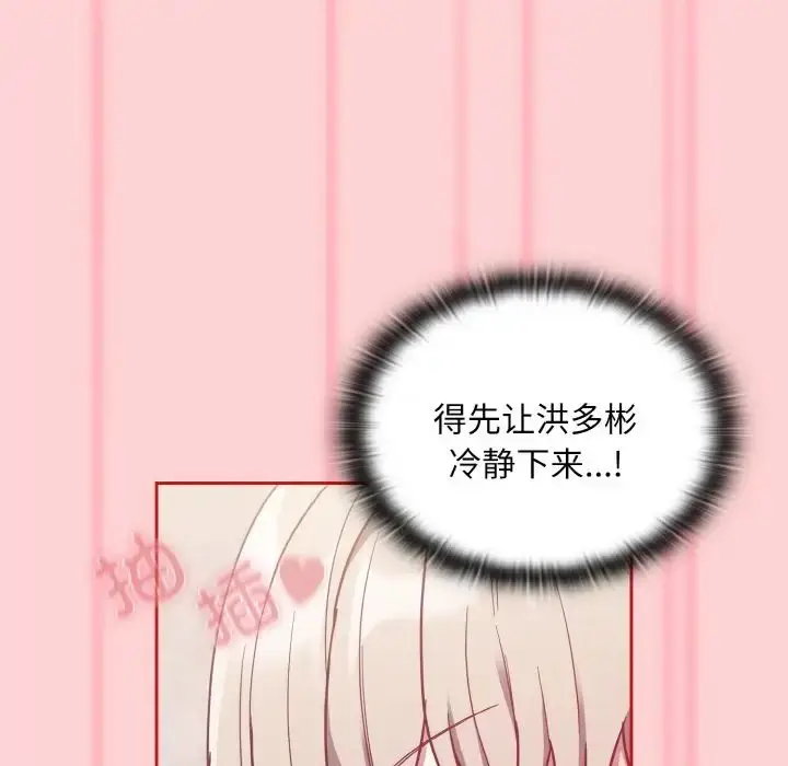漫画《不请自来的未婚妻》第59话第110张图