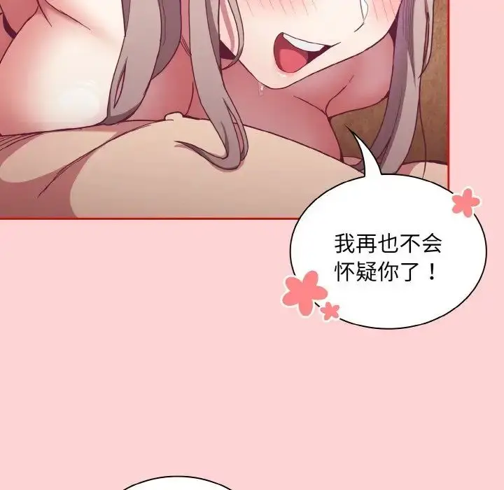 漫画《不请自来的未婚妻》第59话第133张图