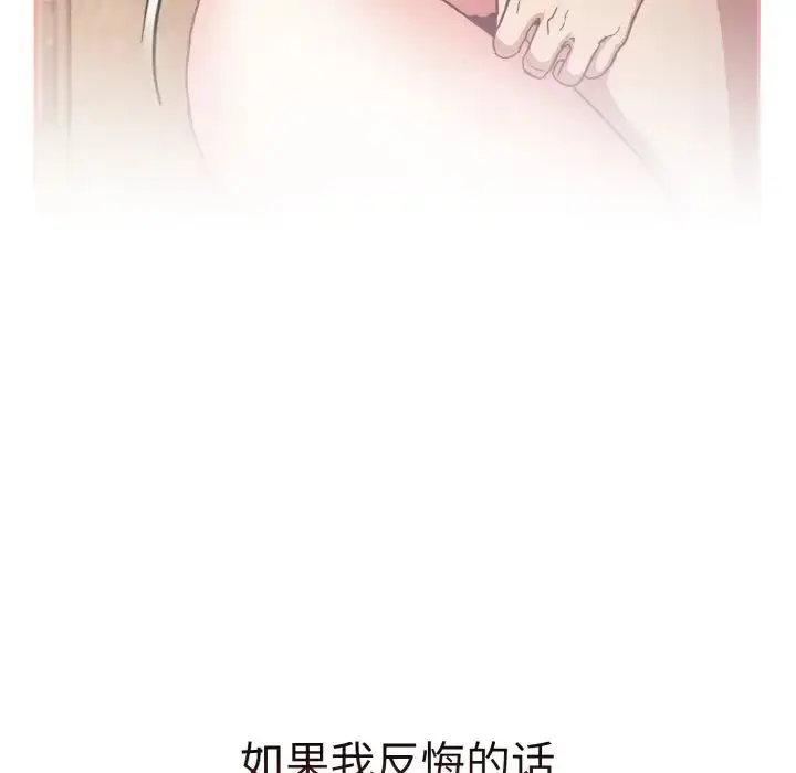 漫画《不请自来的未婚妻》第59话第138张图