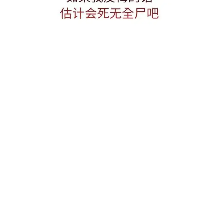 漫画《不请自来的未婚妻》第59话第139张图