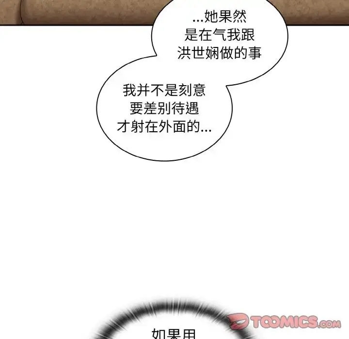 漫画《不请自来的未婚妻》第59话第15张图