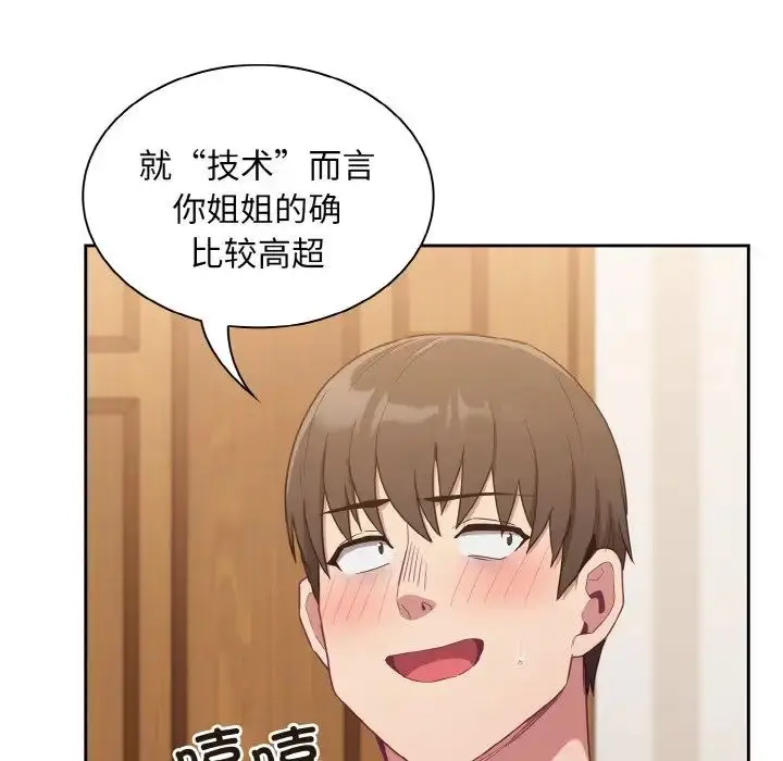 漫画《不请自来的未婚妻》第59话第18张图