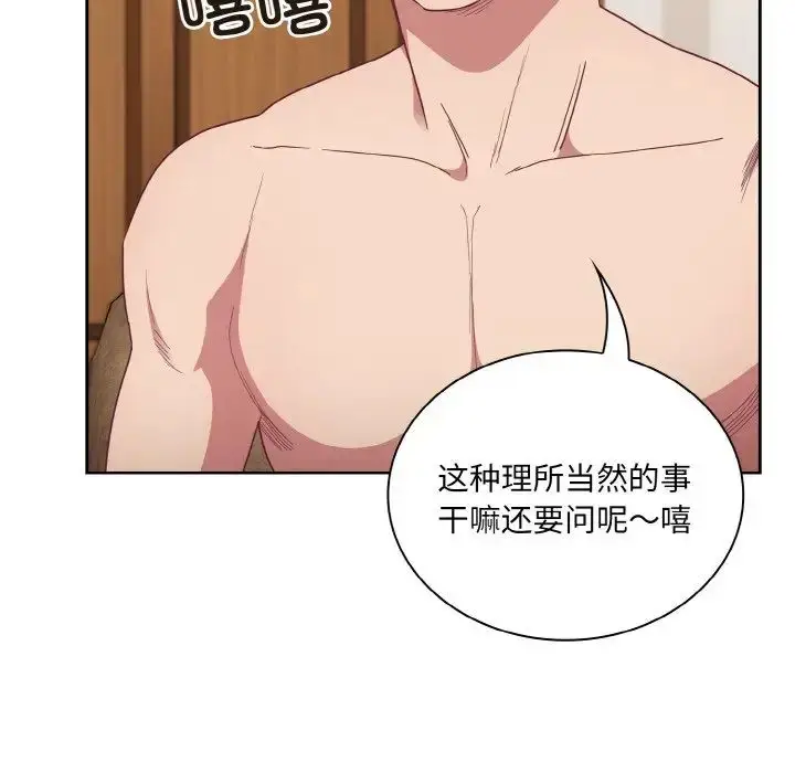 漫画《不请自来的未婚妻》第59话第19张图