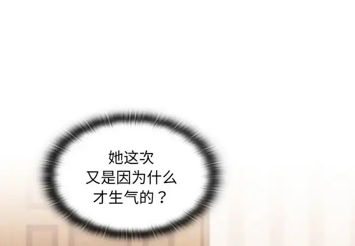 漫画《不请自来的未婚妻》第59话第2张图