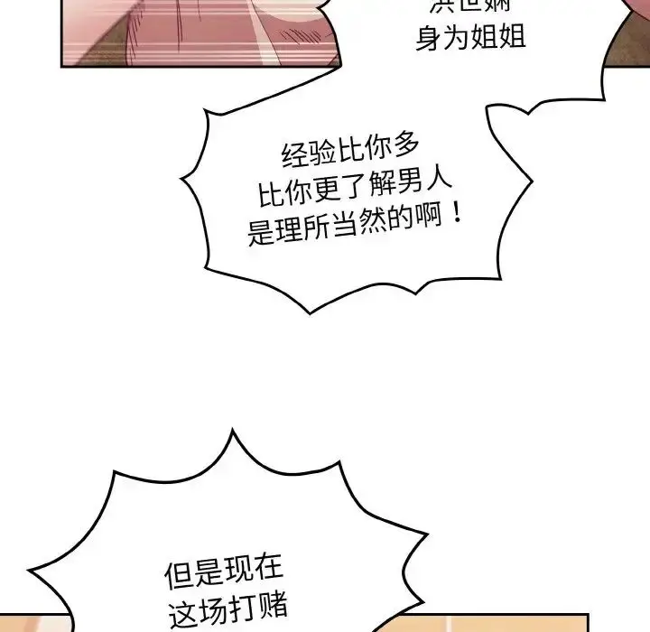 漫画《不请自来的未婚妻》第59话第24张图