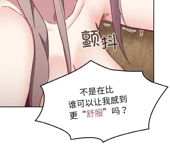 漫画《不请自来的未婚妻》第59话第26张图
