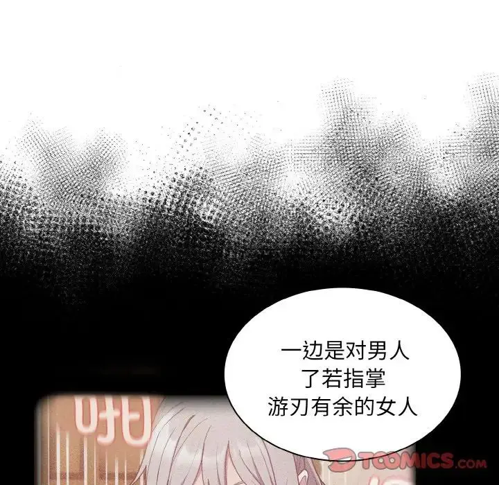 漫画《不请自来的未婚妻》第59话第27张图