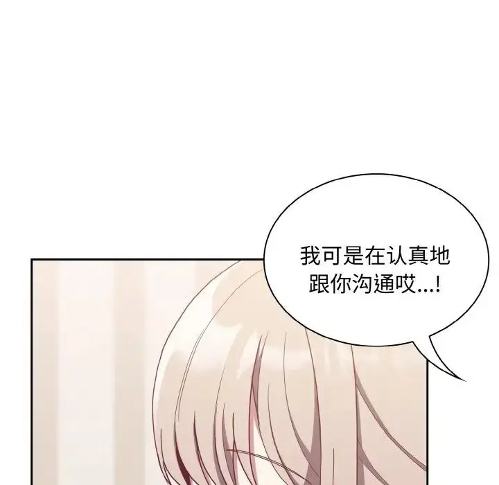 漫画《不请自来的未婚妻》第59话第40张图