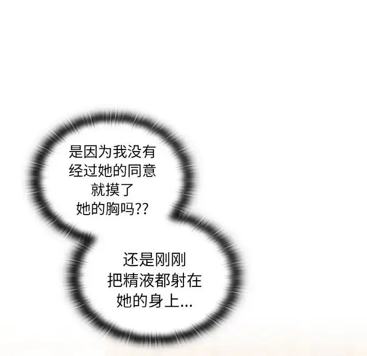 漫画《不请自来的未婚妻》第59话第5张图
