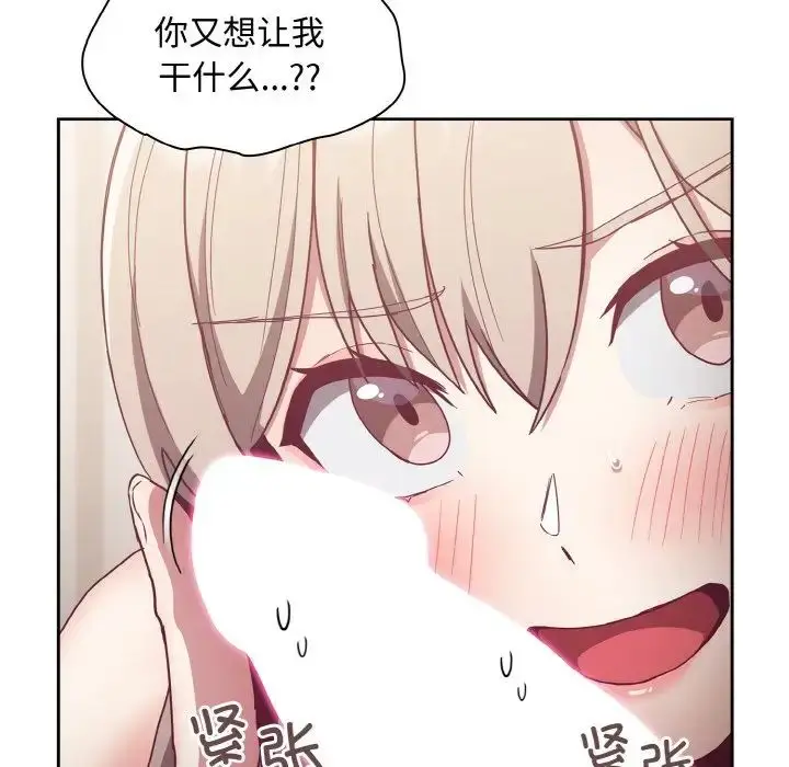 漫画《不请自来的未婚妻》第59话第54张图