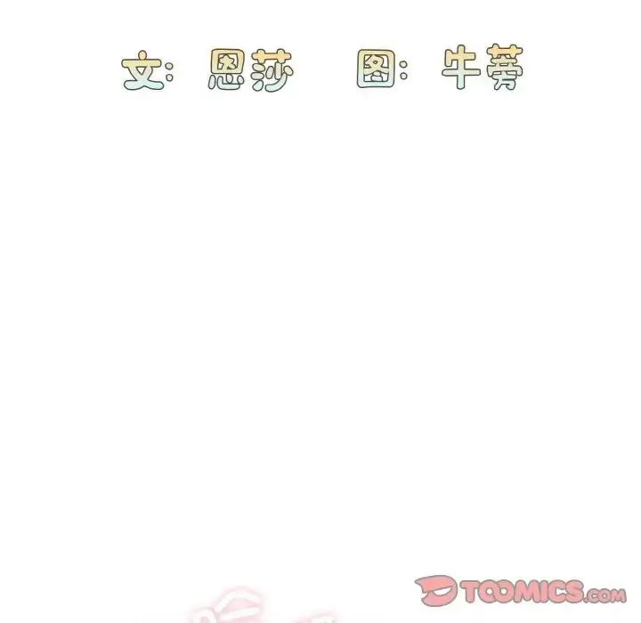 漫画《不请自来的未婚妻》第59话第57张图