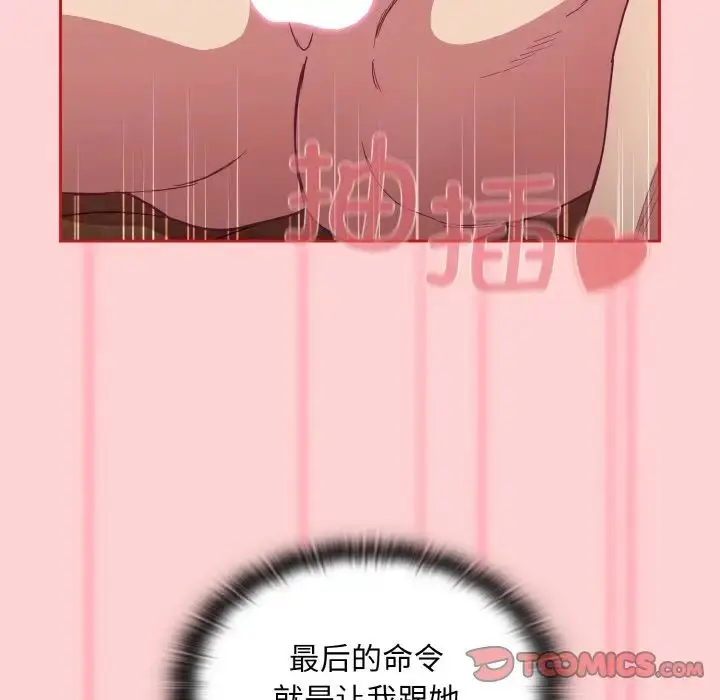 漫画《不请自来的未婚妻》第59话第63张图