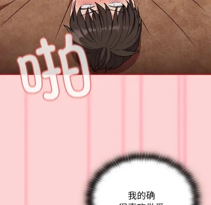 漫画《不请自来的未婚妻》第59话第66张图