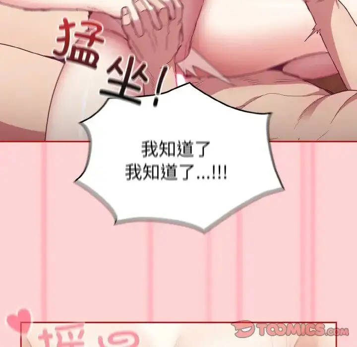 漫画《不请自来的未婚妻》第59话第75张图