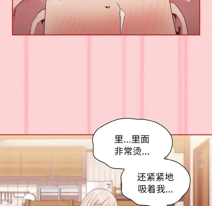 漫画《不请自来的未婚妻》第59话第77张图