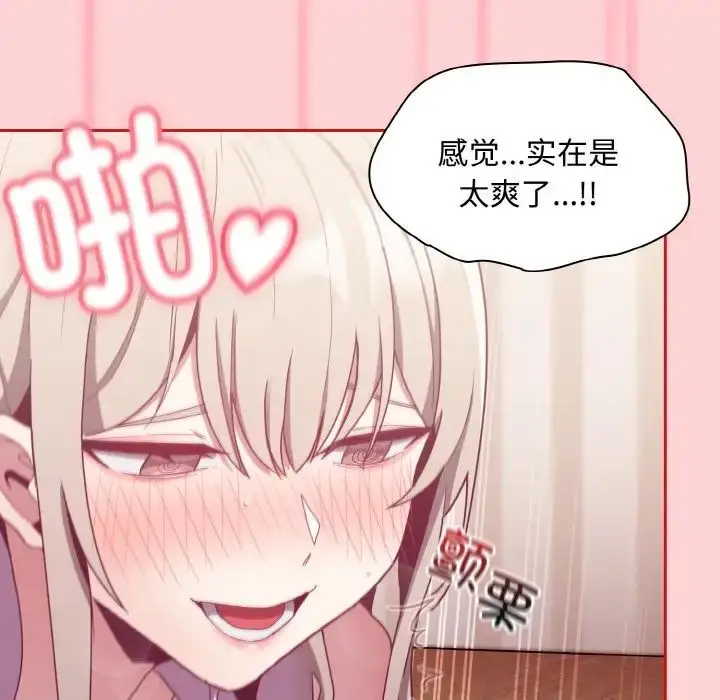 漫画《不请自来的未婚妻》第59话第79张图