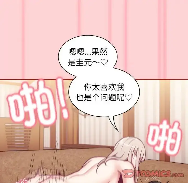 漫画《不请自来的未婚妻》第59话第81张图