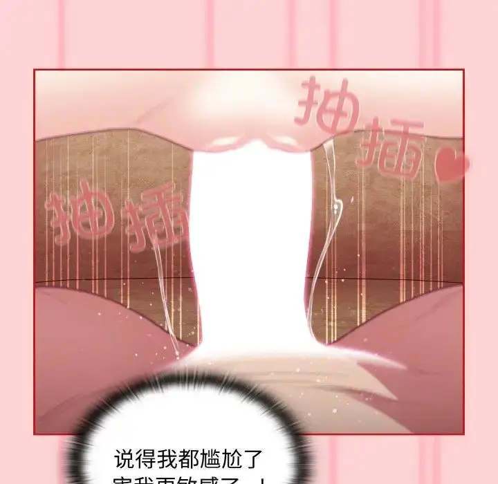 漫画《不请自来的未婚妻》第59话第83张图