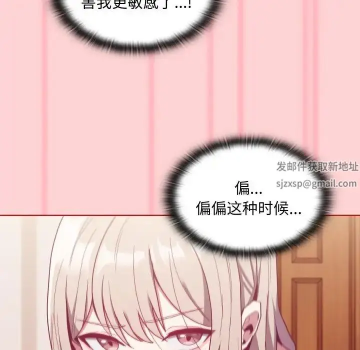 漫画《不请自来的未婚妻》第59话第84张图