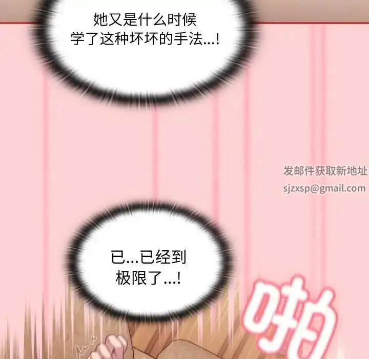 漫画《不请自来的未婚妻》第59话第86张图