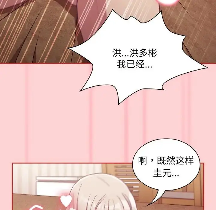 漫画《不请自来的未婚妻》第59话第88张图