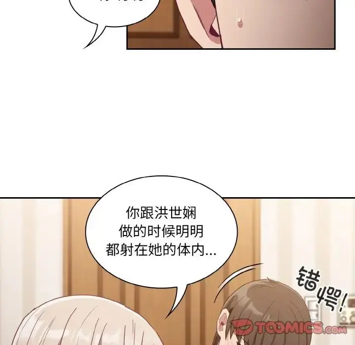 漫画《不请自来的未婚妻》第59话第9张图