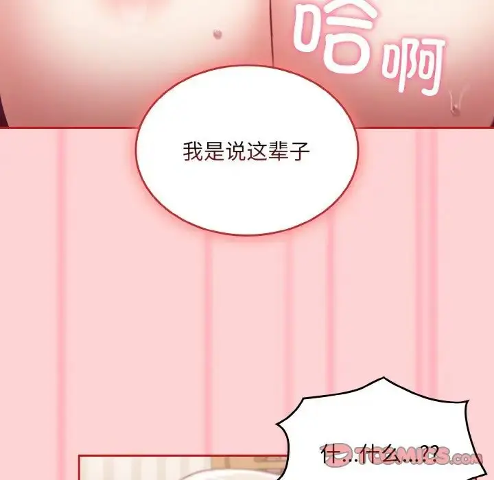 漫画《不请自来的未婚妻》第59话第93张图