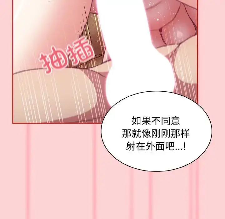 漫画《不请自来的未婚妻》第59话第97张图