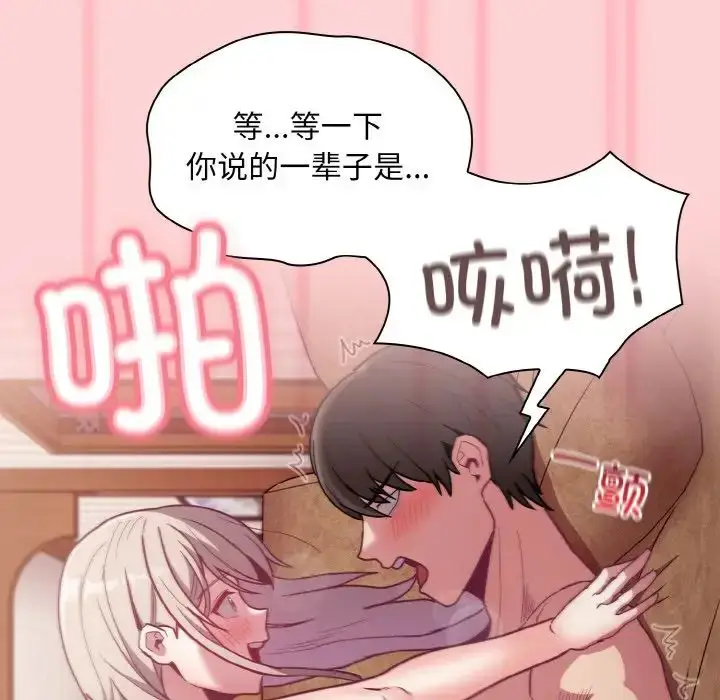 漫画《不请自来的未婚妻》第59话第98张图