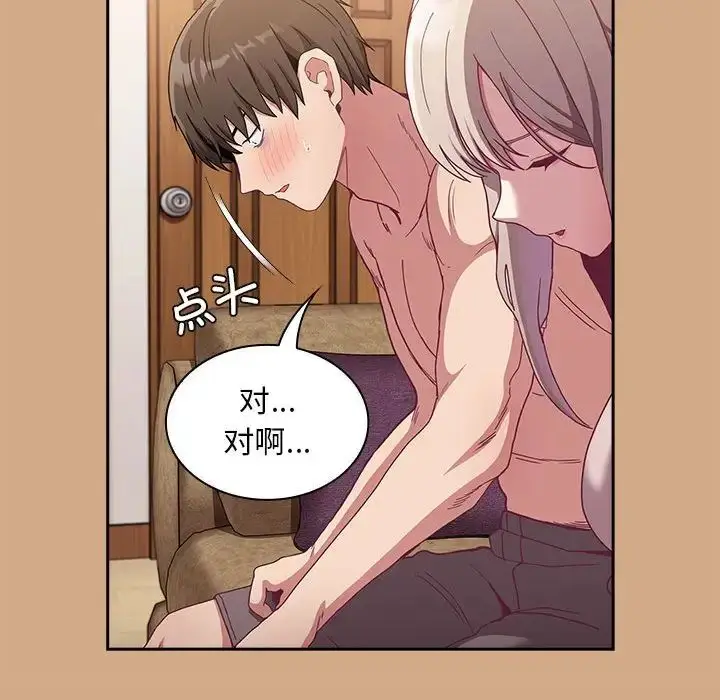 漫画《不请自来的未婚妻》第68话第104张图