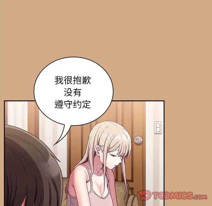 漫画《不请自来的未婚妻》第68话第105张图