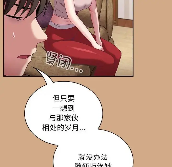 漫画《不请自来的未婚妻》第68话第106张图
