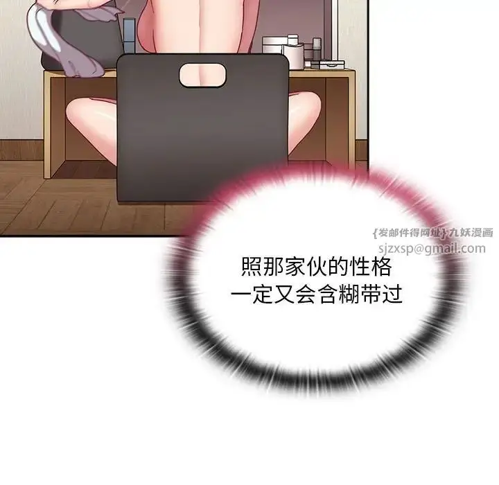 漫画《不请自来的未婚妻》第68话第11张图