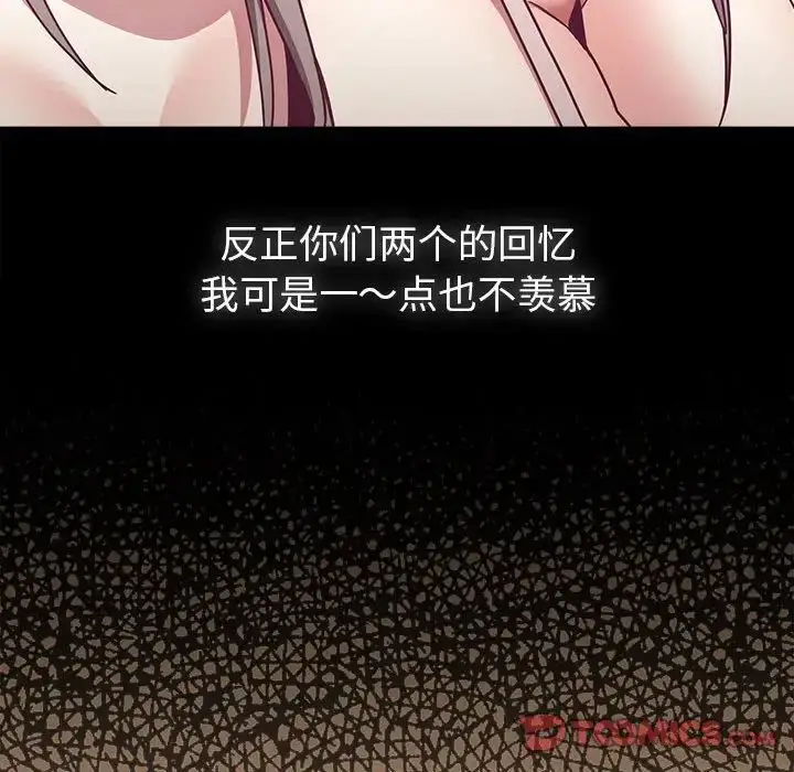 漫画《不请自来的未婚妻》第68话第111张图