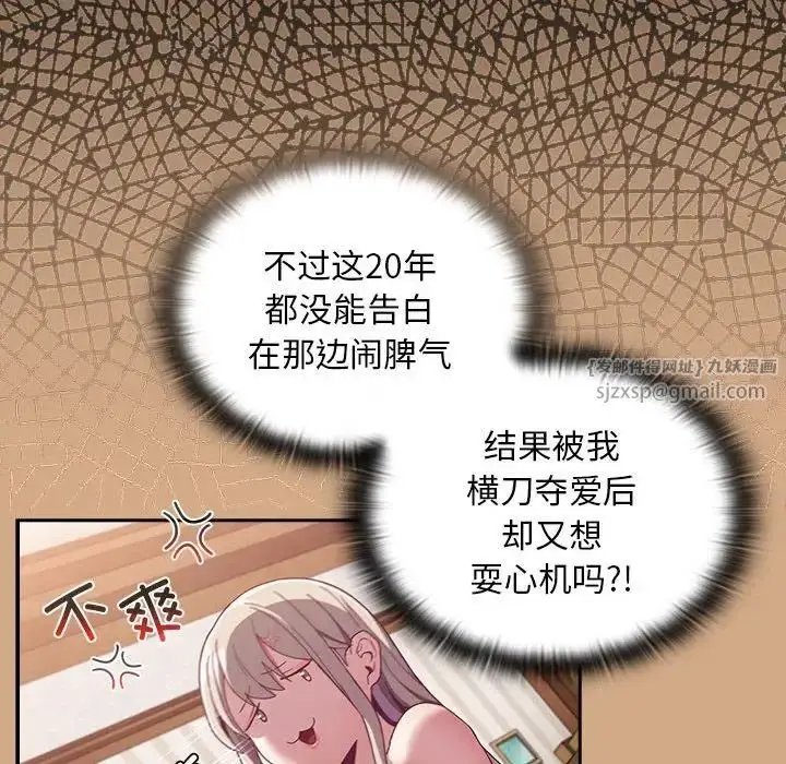 漫画《不请自来的未婚妻》第68话第112张图