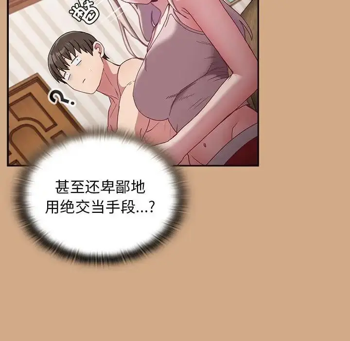 漫画《不请自来的未婚妻》第68话第113张图