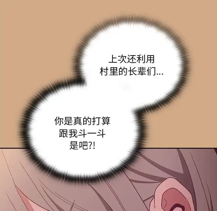 漫画《不请自来的未婚妻》第68话第114张图