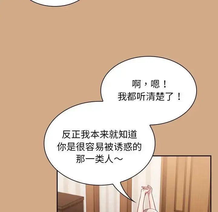 漫画《不请自来的未婚妻》第68话第116张图