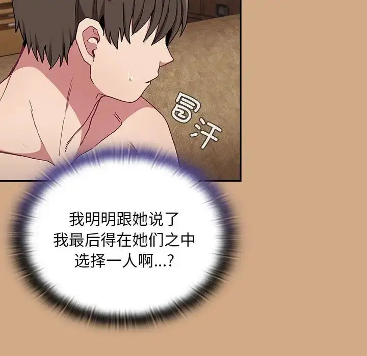 漫画《不请自来的未婚妻》第68话第119张图