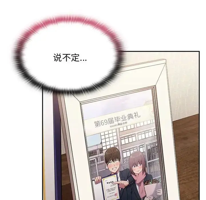 漫画《不请自来的未婚妻》第68话第12张图