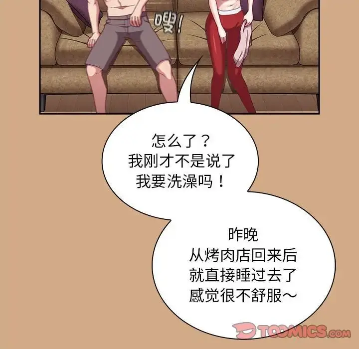 漫画《不请自来的未婚妻》第68话第123张图