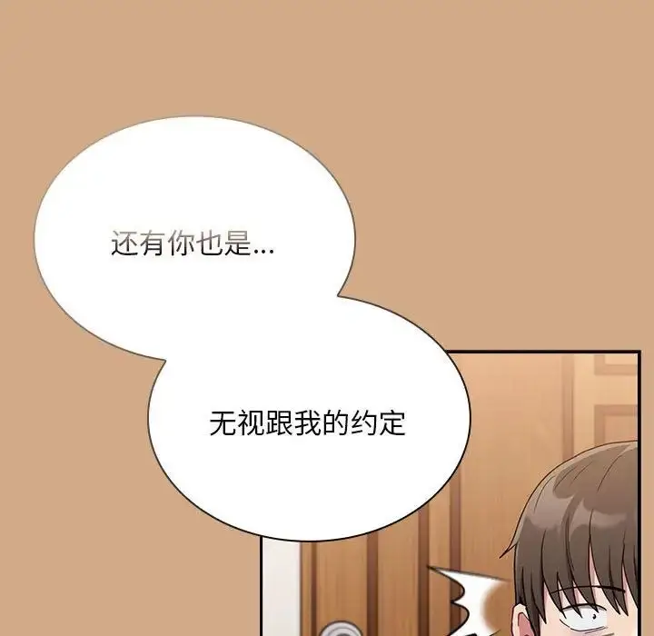 漫画《不请自来的未婚妻》第68话第124张图