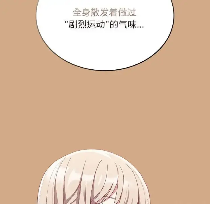 漫画《不请自来的未婚妻》第68话第126张图