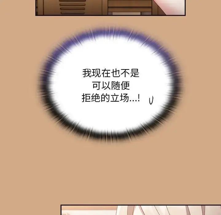 漫画《不请自来的未婚妻》第68话第130张图