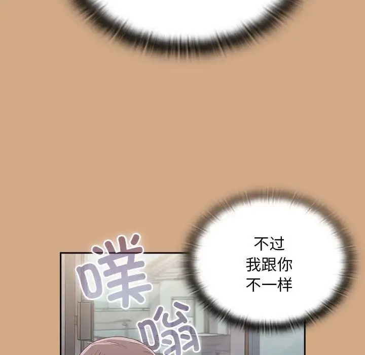 漫画《不请自来的未婚妻》第68话第134张图
